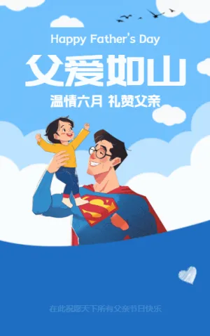 父爱如山
