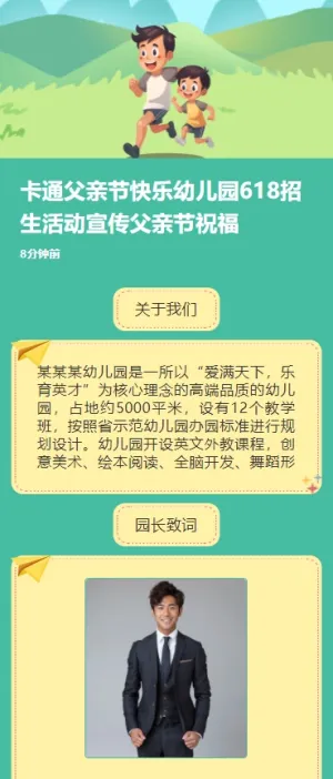卡通父亲节快乐幼儿园618招生活动宣传父亲节祝福