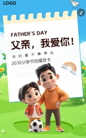 父亲我爱你