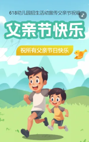 父亲节快乐