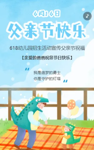 父亲节快乐
