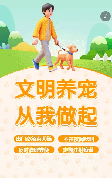 文明养宠 从我做起