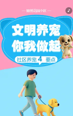 文明养宠 你我做起