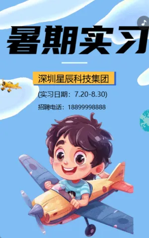 暑期實習