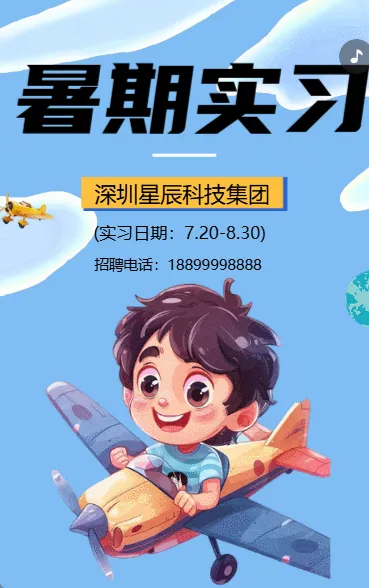暑期实习