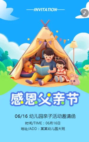 感恩父親節(jié)親子活動