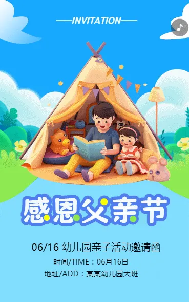 感恩父亲节亲子活动
