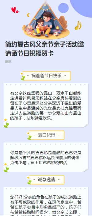 简约复古风父亲节亲子活动邀请函节日祝福贺卡
