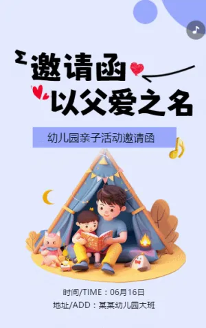 邀請函以父愛之名