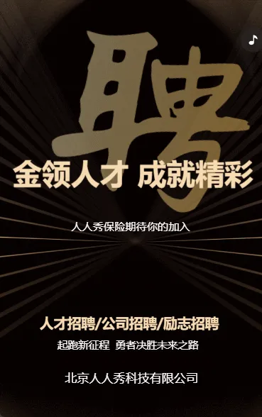 金领人才 成就精彩