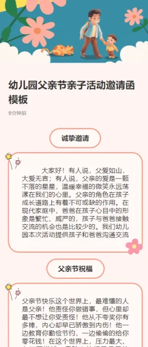 幼儿园父亲节亲子活动邀请函h5模板