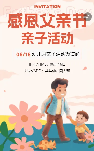 感恩父亲节亲子活动