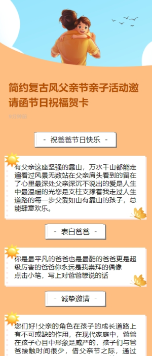 簡約復(fù)古風(fēng)父親節(jié)親子活動(dòng)邀請函節(jié)日祝福賀卡
