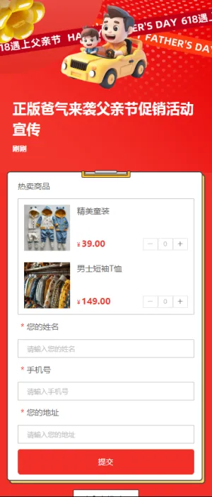 正版爸气来袭父亲节促销活动宣传