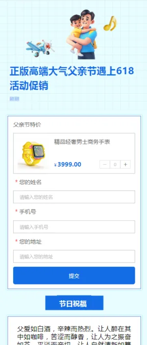 正版快闪高端大气父亲节遇上618活动促销