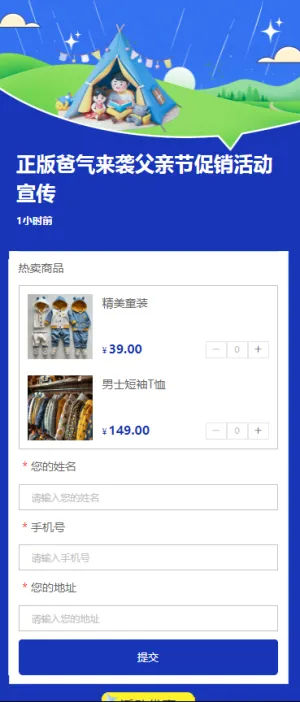 正版爸气来袭父亲节促销活动宣传
