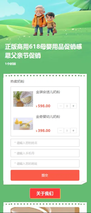 正版商用3D风618母婴用品促销感恩父亲节促销