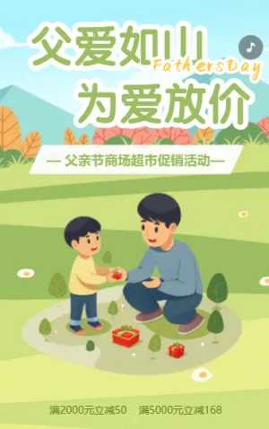父爱如山 为爱放价