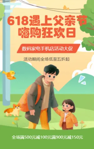 618遇上父亲节 嗨购狂欢日