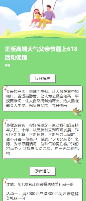 正版快閃高端大氣父親節(jié)遇上618活動(dòng)促銷金豆子