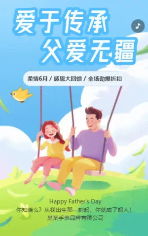 爱于传承 父爱无疆