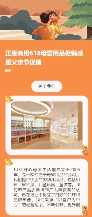 正版商用3D风618母婴用品促销感恩父亲节促销