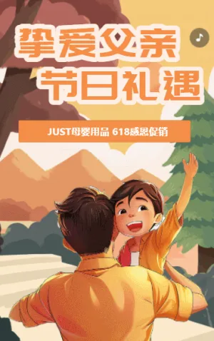 挚爱父亲 节日礼遇