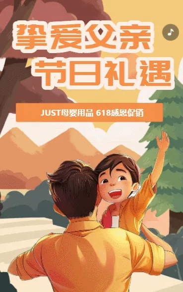 挚爱父亲 节日礼遇