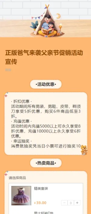 正版爸气来袭父亲节促销活动宣传