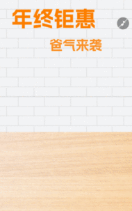年终钜惠 爸气来袭