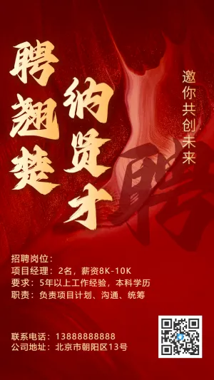 企业会议邀请函