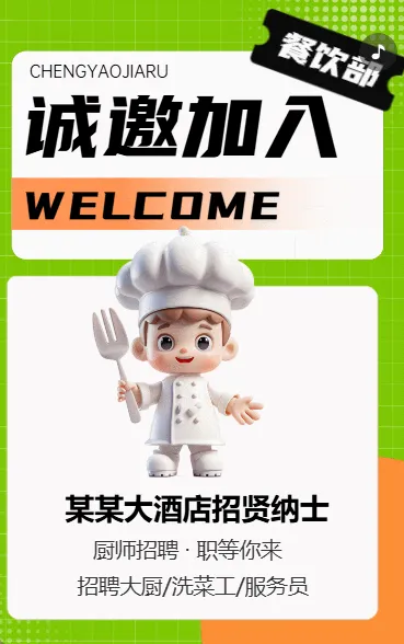 诚邀加入