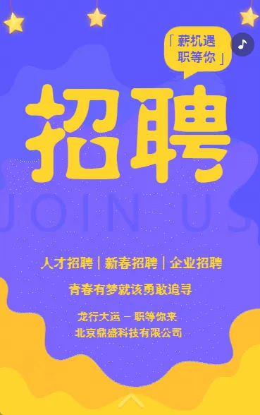 招聘