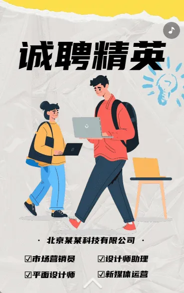 诚聘精英