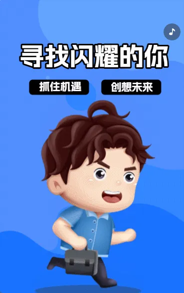 寻找闪耀的你