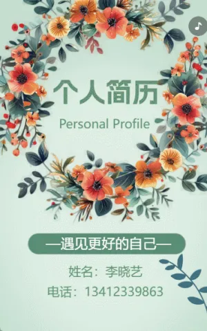個人簡歷