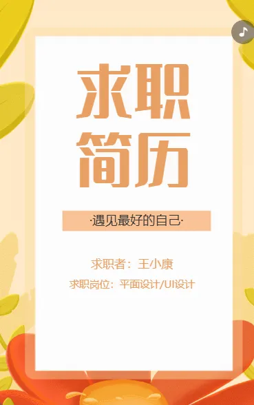 求职简历