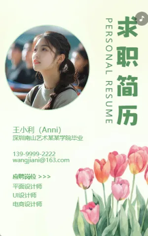 求職簡歷