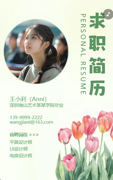 求职简历