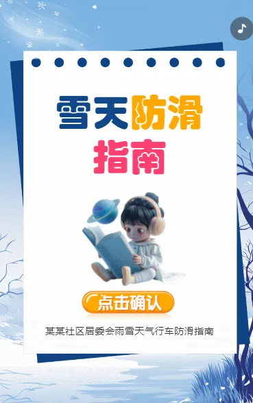 雪天防滑指南