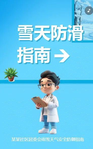 雨雪天气  加强防范