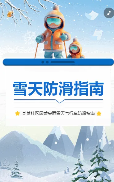 雪天防滑指南