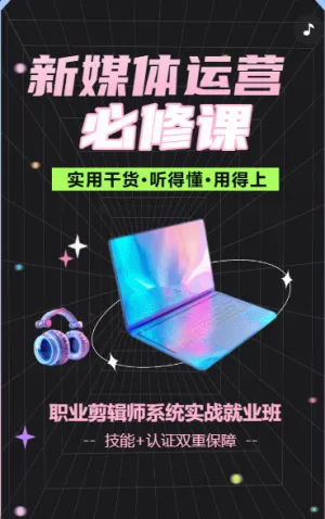 新媒體運(yùn)營(yíng)必修課