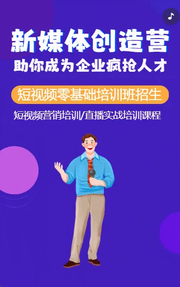 新媒体运营培训