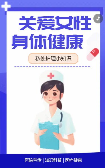 关爱女性 身体健康
