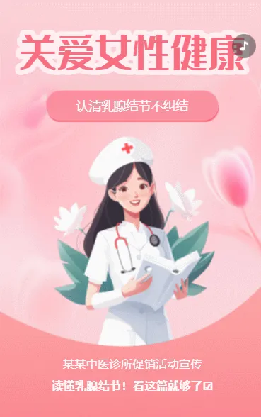 关爱女性健康