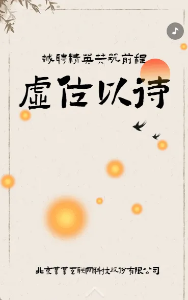 虚位以待