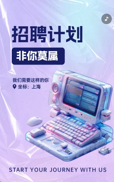 招聘计划