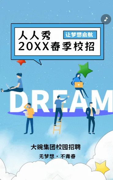 人秀设计 20**春季校招
