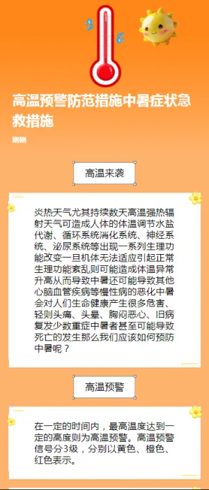 高温预警防范措施中暑症状急救措施